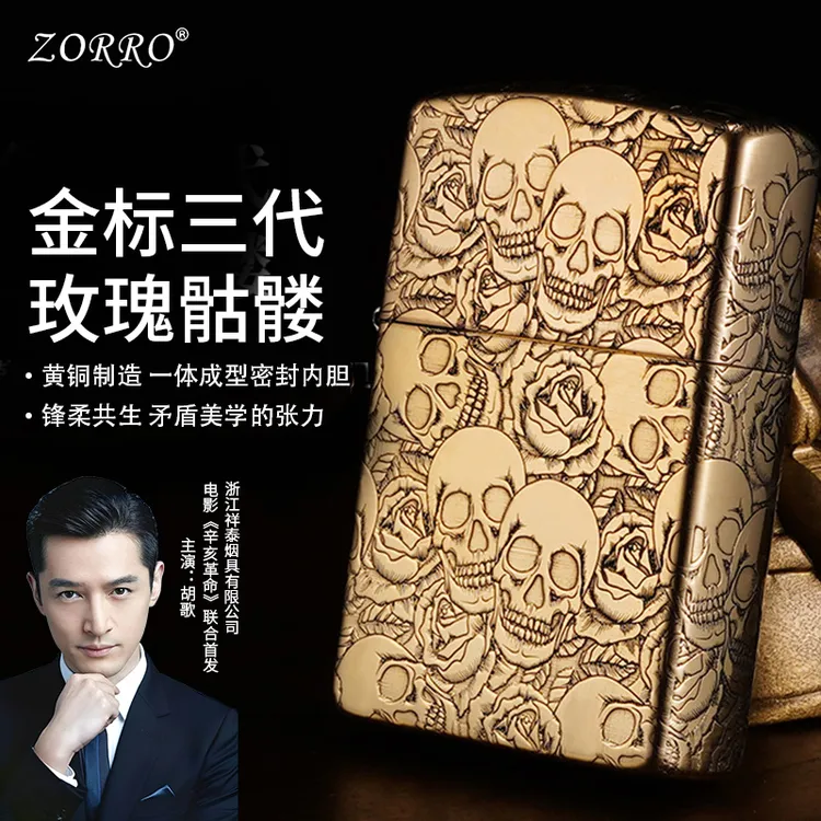 ZORRO佐罗三代五面精雕玫瑰骷髅煤油打火机个性创意男士高档礼品