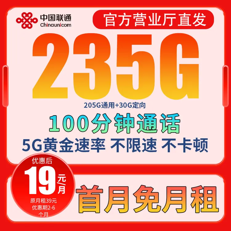 中国联通流量卡可选归属选号19元235G全国通用不限手机卡电话卡ZY