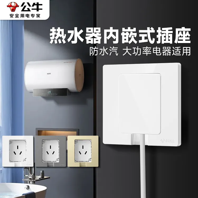 公牛嵌入式五孔插座家用16a空调插座墙面暗装多功能86型插座面板