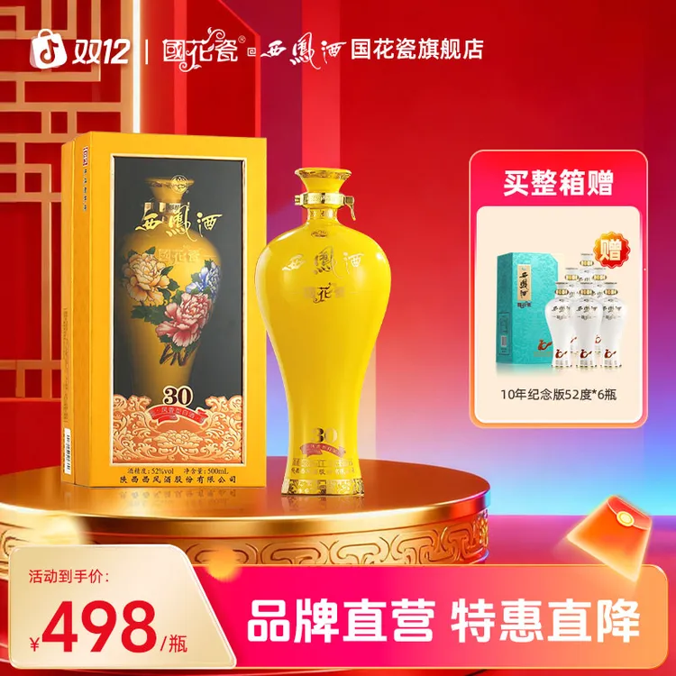 国花瓷【品牌直营】荣耀30年凤香型高品质白酒国潮高端商务送礼52度