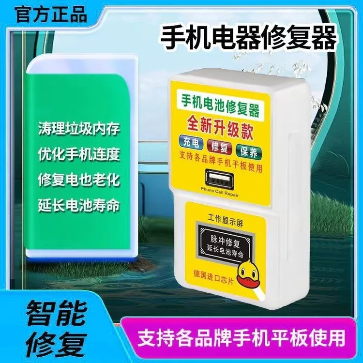 新一代电池修复器5372