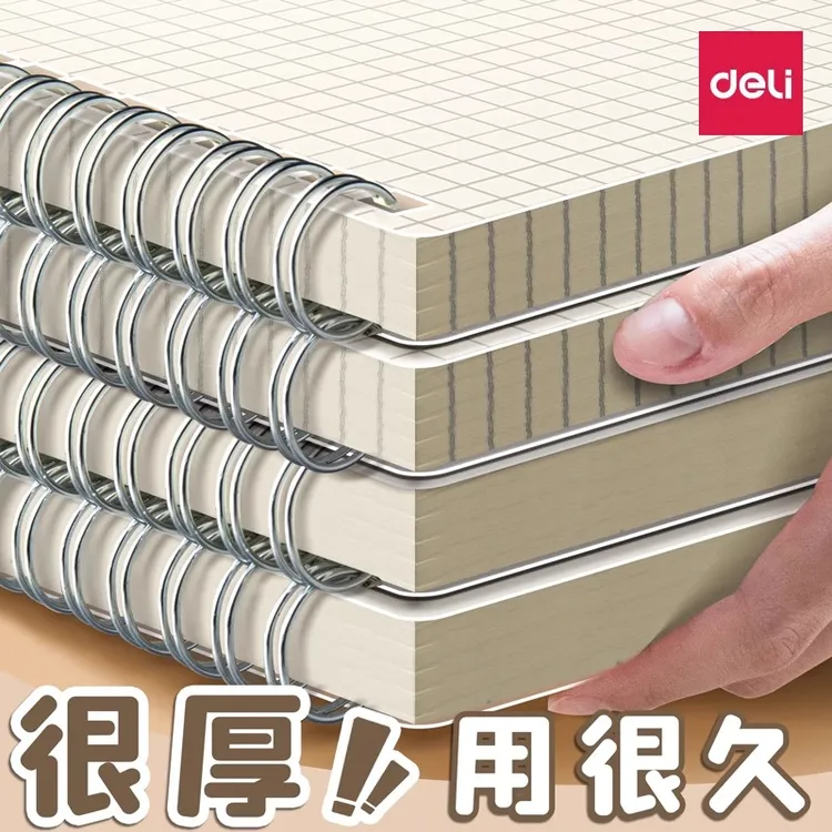 得力加厚线圈本笔记本本子考研横线b5初中生加厚网格活页本日记记