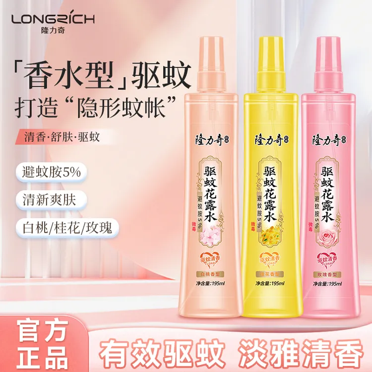 隆力奇驱蚊花露水花香清凉草本驱蚊持久家用 预防伊纹基孔肯雅热