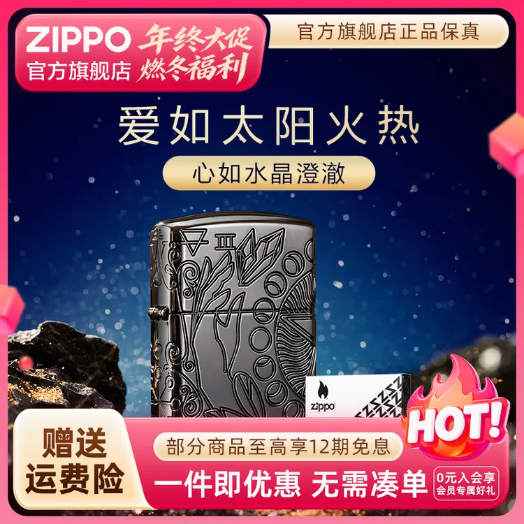 ZIPPO官方旗舰店打火机正品太阳与水晶黑冰360精雕防风送男生礼物