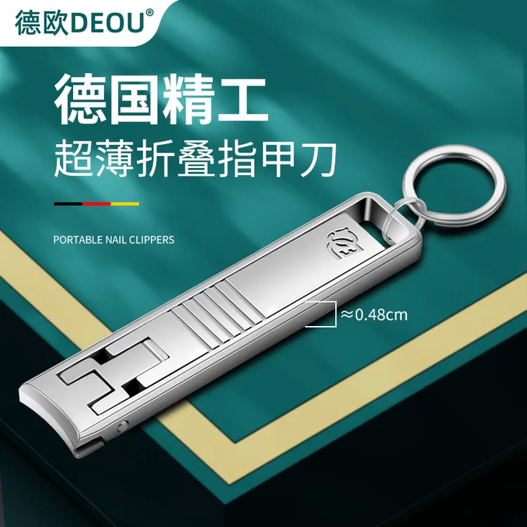 德欧德国指甲刀超薄便携折叠指甲剪防飞溅小号装钥匙扣迷你指甲钳