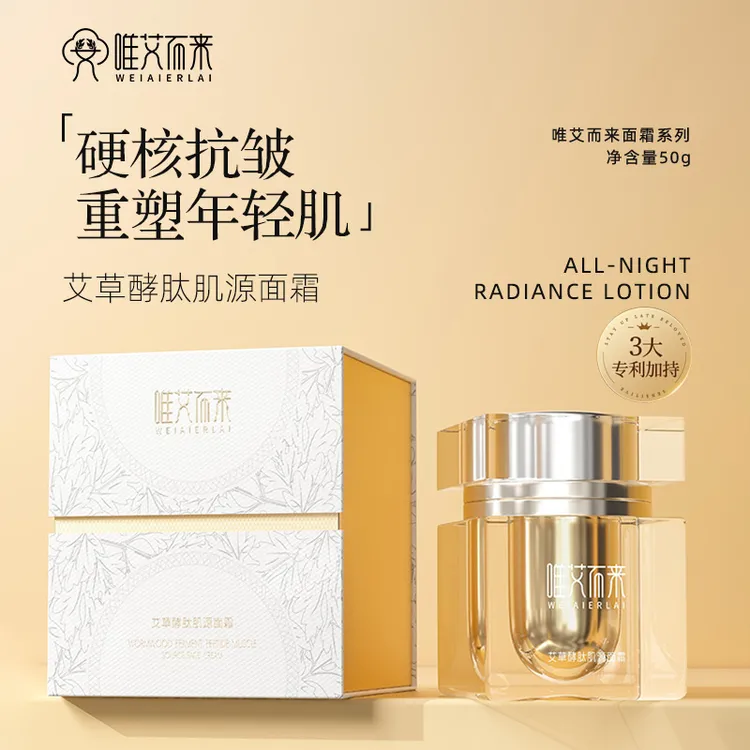 【唯艾而来】艾草酵肽肌源面霜