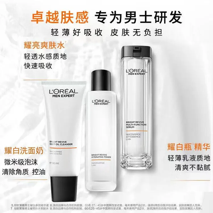 欧莱雅男士耀白美白控油水乳套装护肤耀白瓶烟酰胺爽肤水送男友