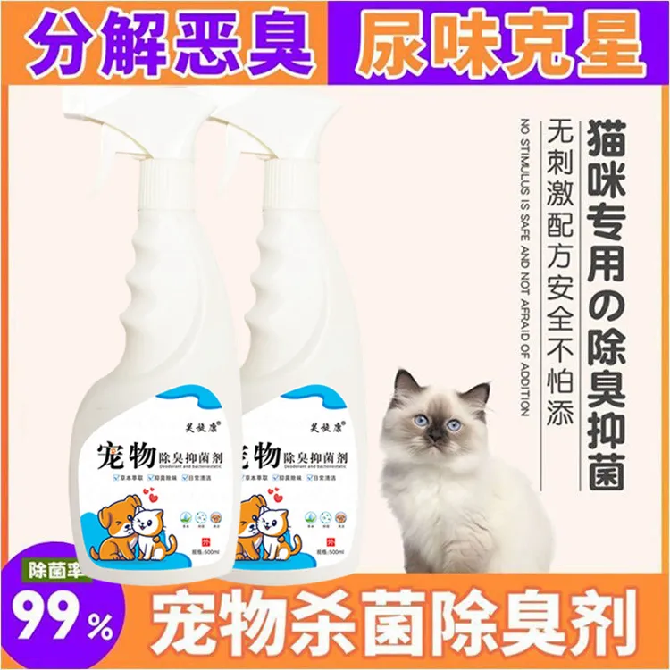 宠物除臭杀菌喷雾生物酶猫咪砂盆猫尿狗狗粪便消毒神器室内异味清
