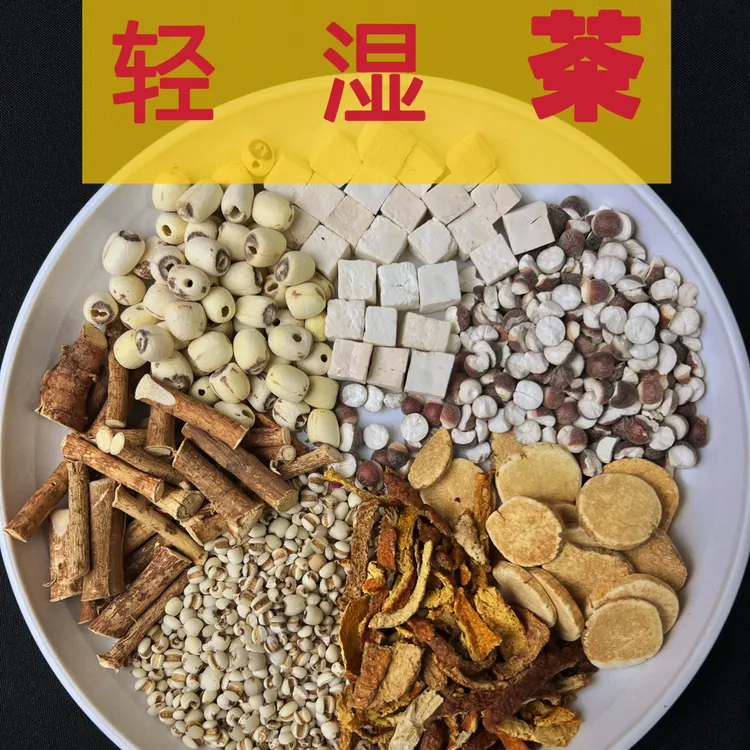 天然草本轻湿茶莲子茯苓芡实山药陈皮薏仁五指毛桃独立包装无添加