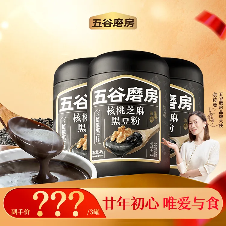 五谷磨房核桃芝麻黑豆粉高钙高蛋白早餐代餐营养餐送长辈546g*3罐商品图