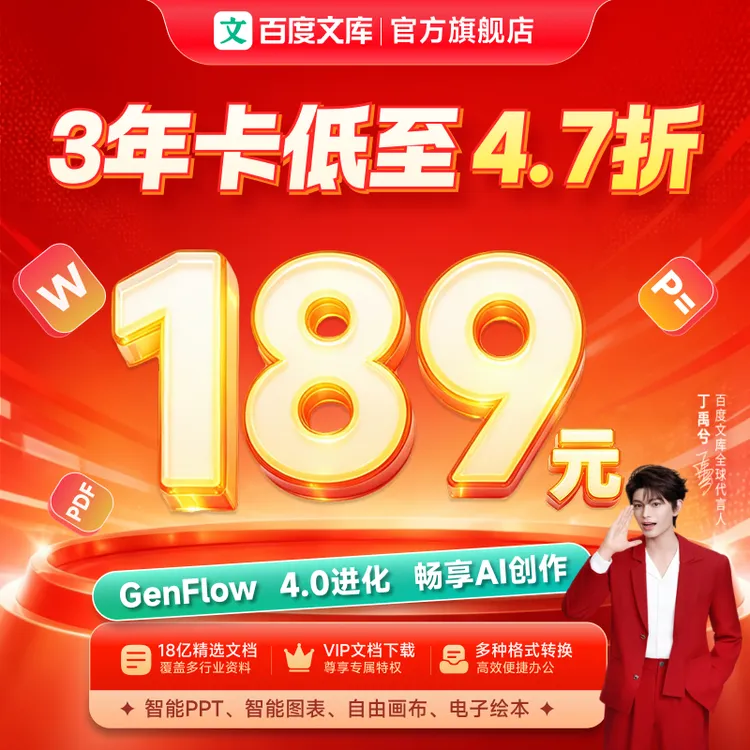 【官旗】百度文库会员3年卡 文档下载 手机号直充【325】商品图