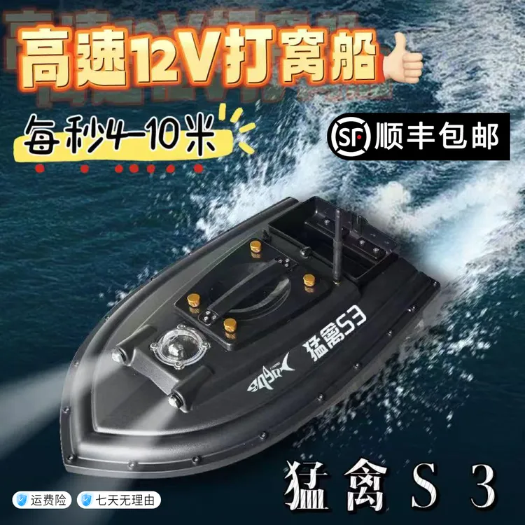 猛禽S3-4点定位775/795高速定位12V大功率脱钩拉网放钩打窝遥控船