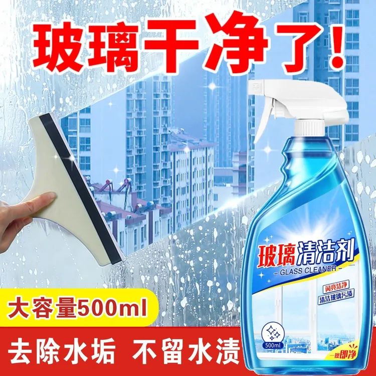 【多效款】玻璃清洁剂家用擦玻璃水大扫除淋浴房除水垢多用途清洁剂