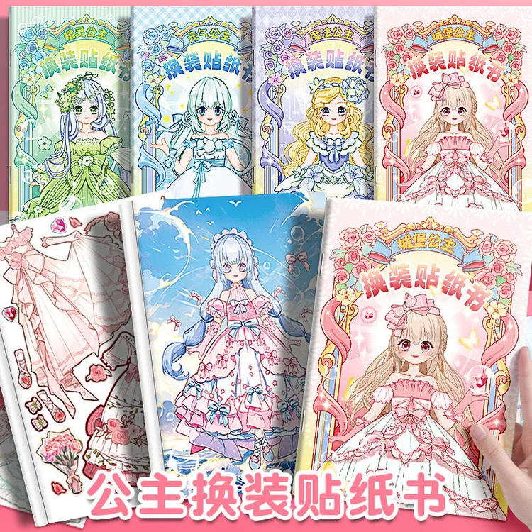 公主换装贴纸精品女孩儿童益智玩具DIY手工创意贴画换装贴纸礼物