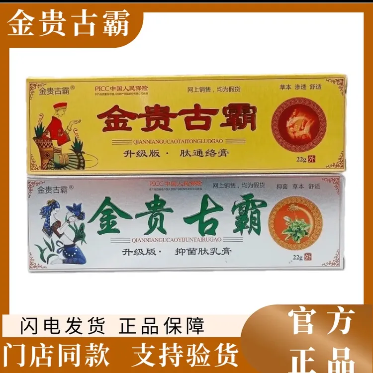 金贵古霸草本止痒膏舒抑菌乳膏
