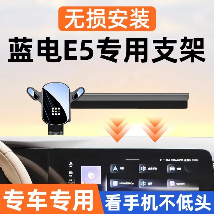 23-26款蓝电E5车载手机支架e5plus专用屏幕磁吸导航架改装件用品