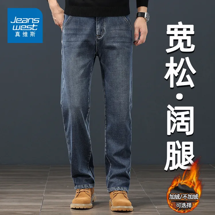 真维斯高端牛仔裤男士宽松直筒加绒加厚裤子男2025新款秋冬款男裤