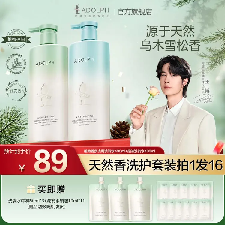 阿道夫天然香植物香氛去屑洗发水套装400ml*2控油蓬松去屑留香