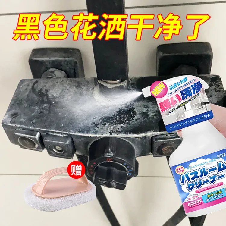 黑色花洒水垢清除剂除去水渍白色渍溶解清洁剂浴室水龙头淋浴喷头