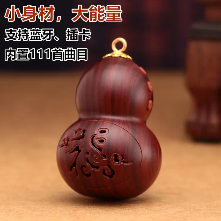 中国风葫芦蓝牙插卡音乐机音响 便携式随身听 超长待机循环播放器