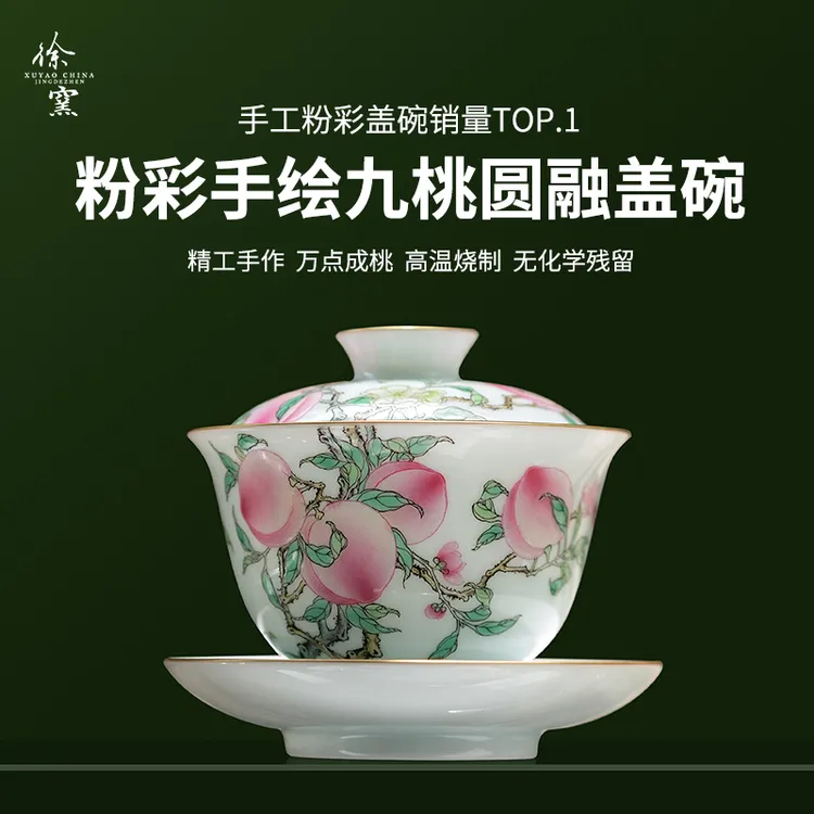 徐窑九桃圆融盖碗景德镇手绘陶瓷茶具泡茶茶器粉彩礼品描金