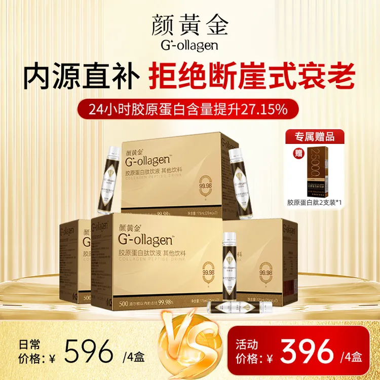 【4盒装】胶原蛋白肽配料只有一种成分 34年专研 透明纯肽高效补充