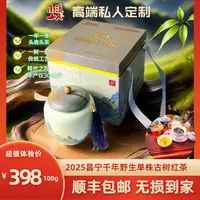 2025云南昌宁千年野生单株古树红茶头春头采高山严选工艺茶香100g