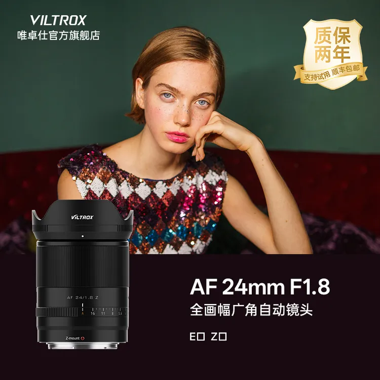 唯卓仕24mm F1.8全画幅广角镜头适用于索尼FE尼康Z卡口微单相机