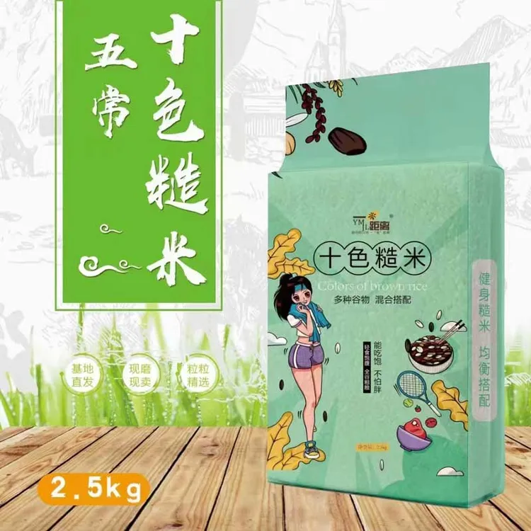 东北五常十色糙米独立真空包装现磨现发厂家产地直发全国直邮