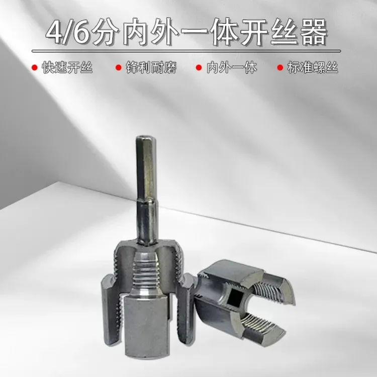 水管ppr管内外孔内丝外丝一体开丝器套丝4分6分水管PPR螺纹攻丝锥