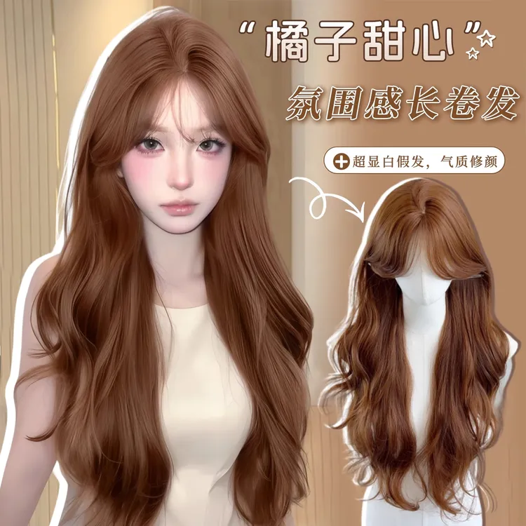假发栗子卷中分橘子甜心氛围感气质长卷发自然蓬松假发全头套女