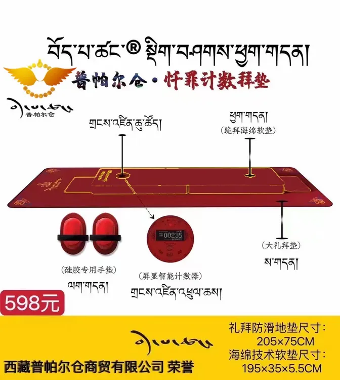 无品牌普帕尔仓忏罪计数拜垫垫子