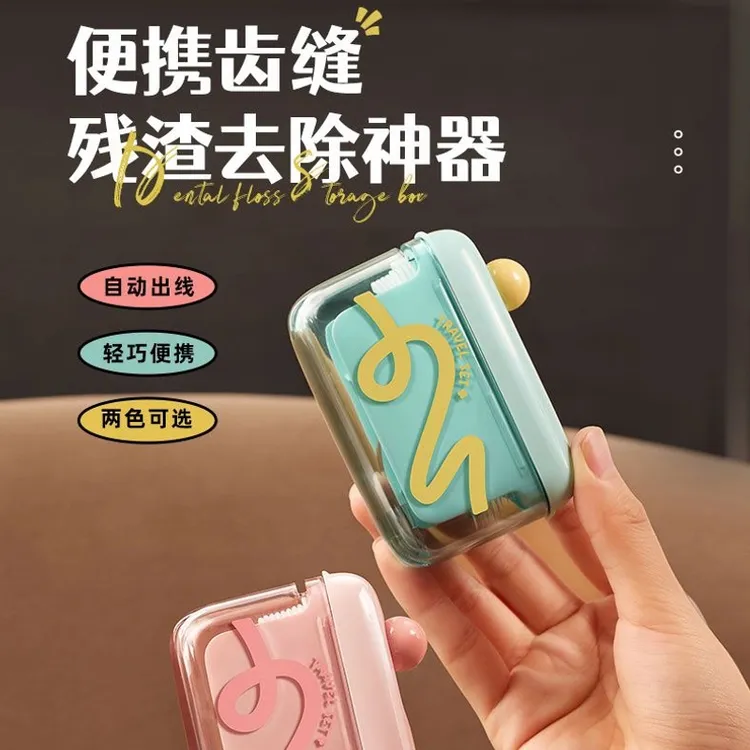 牙线盒便携式自动弹出牙线棒盒装家用一次性牙签棒超细剔牙小巧