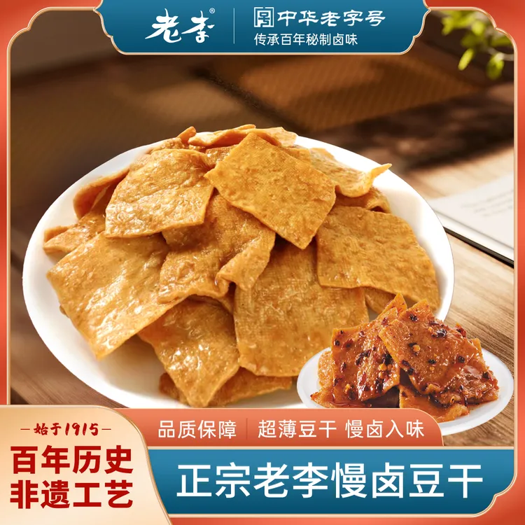 老李慢卤豆腐干深夜充饥必备零食爆汁豆干休闲解馋小吃开袋即食B1