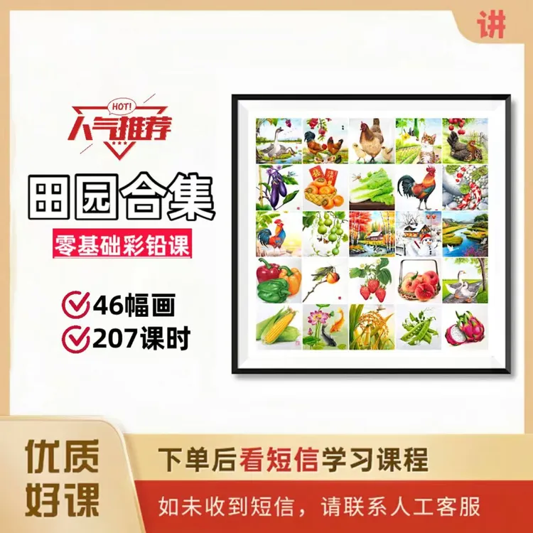 《田园合集》零基础彩铅画教程（多幅画教程合集）