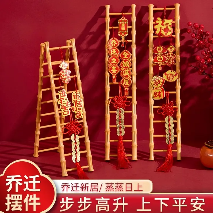 乔迁之喜装饰礼品步步高升梯子摆件新居搬家入宅乔迁之喜仪式布置