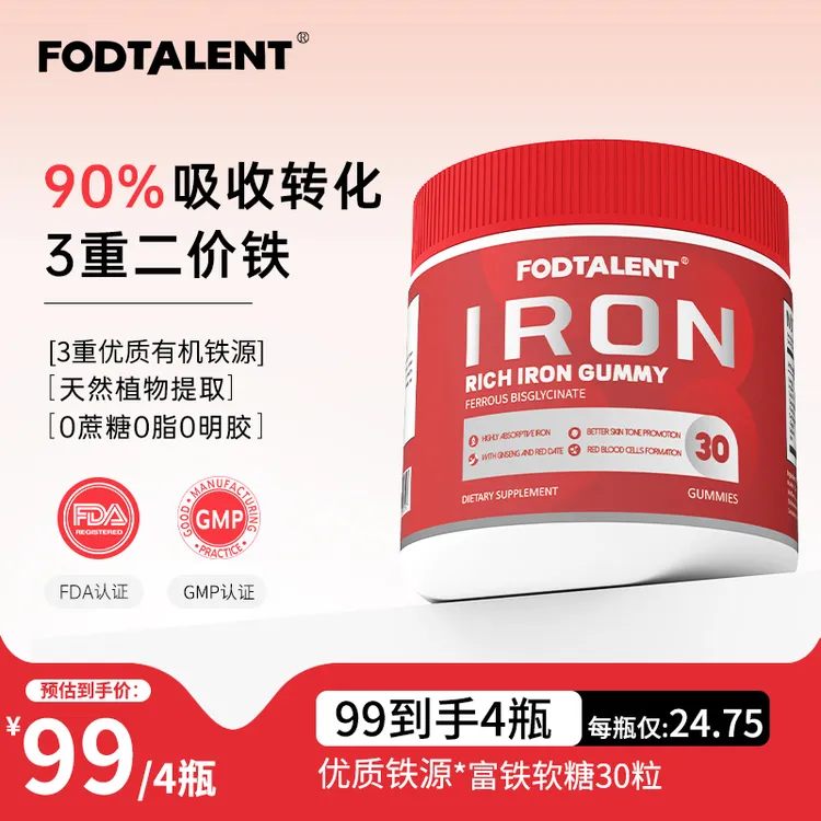 【数量拍4】FODTALENT原装正品0蔗糖富铁软糖人参有机补铁软糖