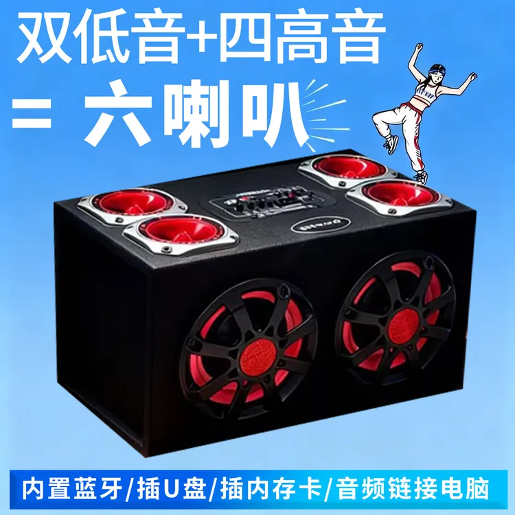 新款方块四高音+双低音车载蓝牙低音炮大音量12V24V220V汽车音响