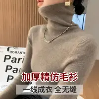 100%羊毛 一线成衣 无缝堆堆领秋冬加厚修身打底套头长袖毛衣女