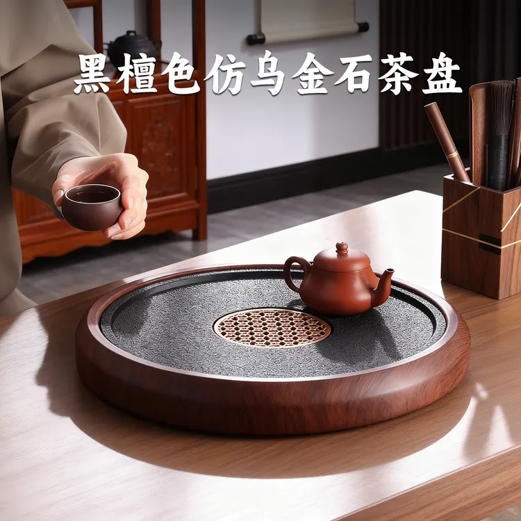 捷安玺茶盘2025新款家用小型茶托盘圆形仿乌金石茶台沥储水干泡台