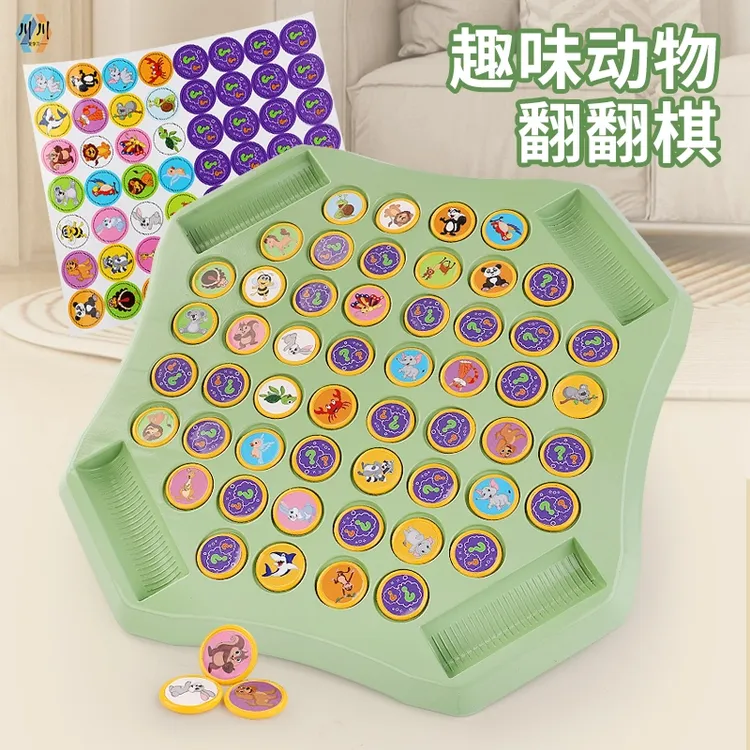 【六一礼物】锻炼记忆力儿童多人对战棋翻转消消乐益智玩具亲子互动