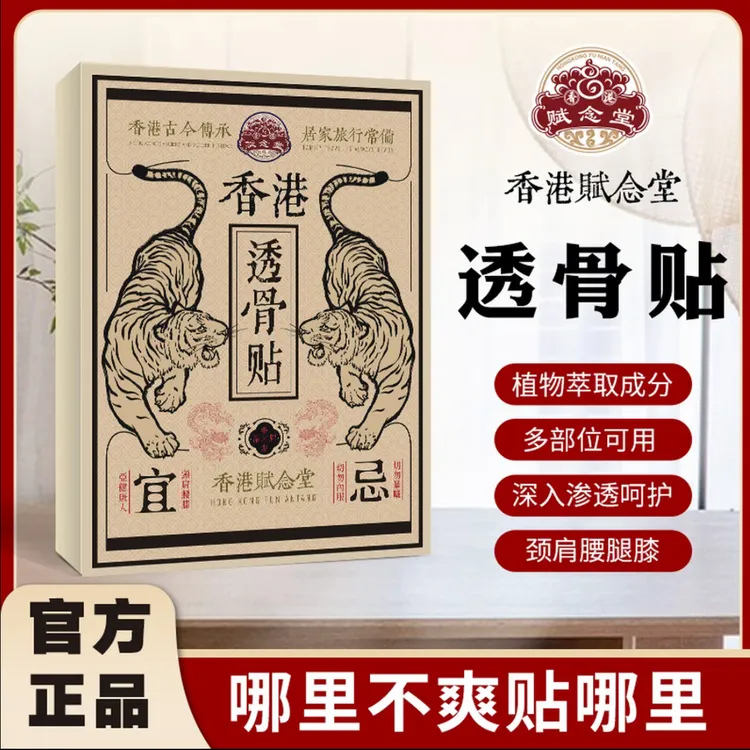 【官方正品】肩颈腰椎颈椎膝盖关节透骨贴草本萃取温和贴