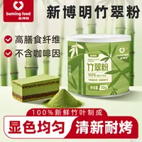 新博明竹翠粉50g罐装冲饮冰淇淋蛋糕烘焙上色