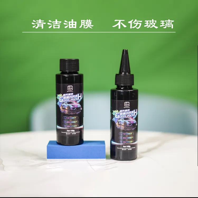 汽车挡风玻璃油膜清洁剂去除油污垢水痕防雨防雾光亮
