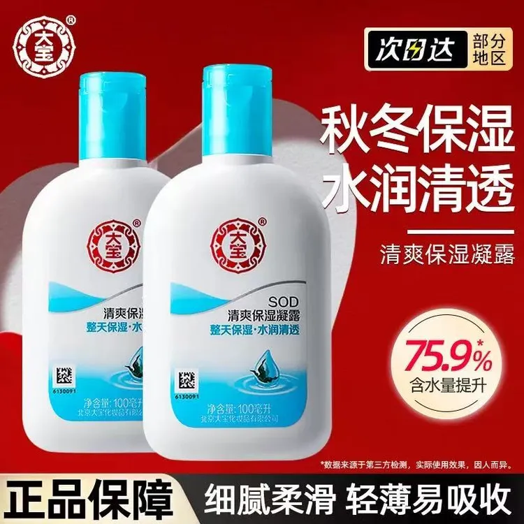 大宝SOD蜜清爽保湿露补水滋润身体乳乳液护肤品面霜男女学生擦脸