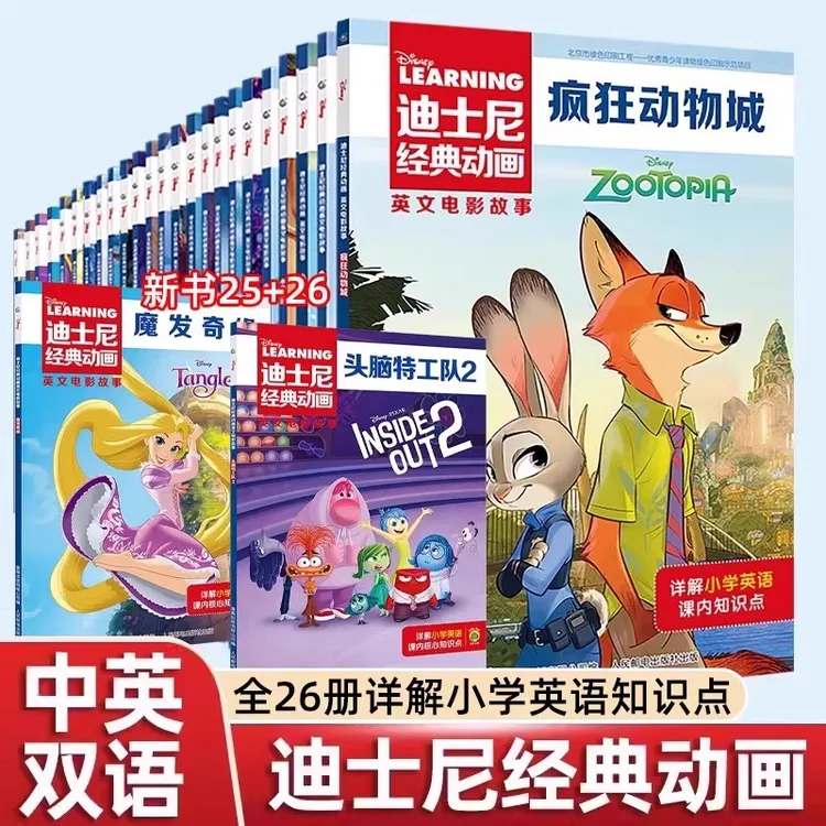全26册迪士尼经典动画英文电影故事书疯狂动物城英语启蒙分级阅读