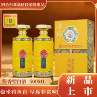 華图陈酿30 釣魚臺食品科技荣誉出品酱香型白酒53度礼盒500ml*2瓶