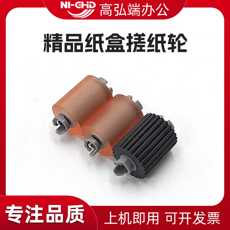 适用柯美C458 C558 C658 C250i C300i C360i C450i纸盒搓纸轮