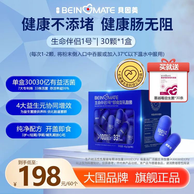 BEINGMATE/贝因美贝因美甄选益生元添加双歧杆菌的成人益生菌