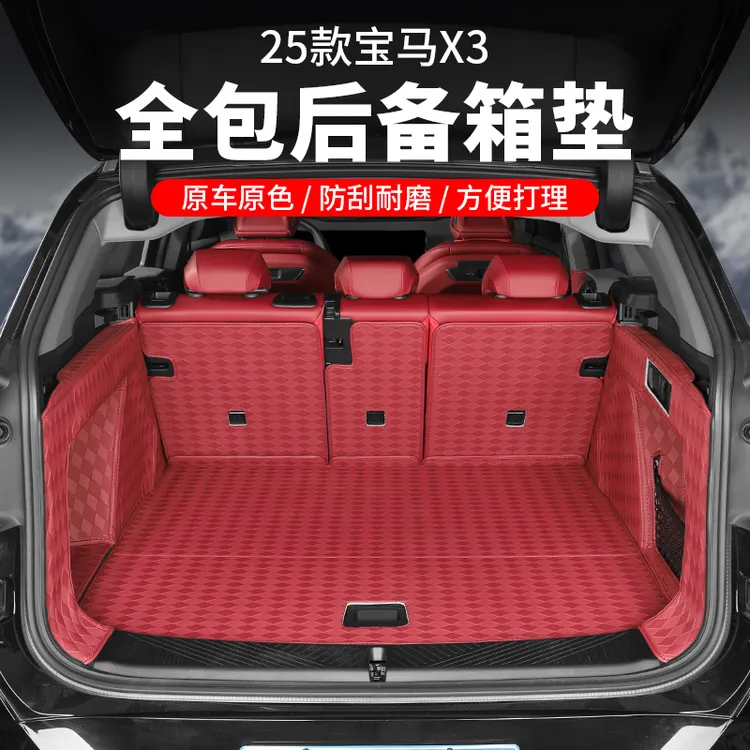 2025款宝马X3后备箱垫全包围专用尾箱垫双层脚垫车内装饰用品配件